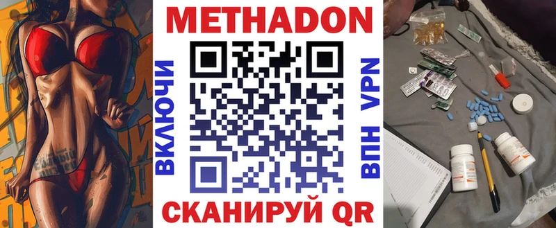 Метадон methadone  Купить где  Черногорск 
